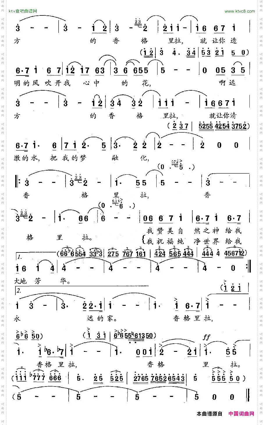 远方的香格里拉