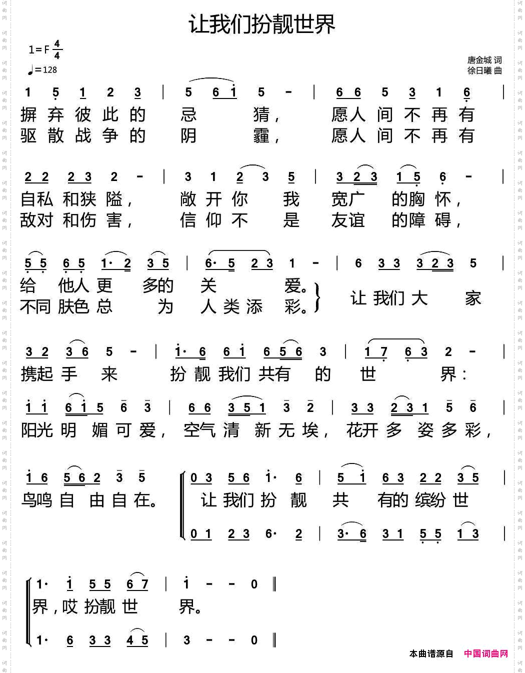 让我们扮靓世界