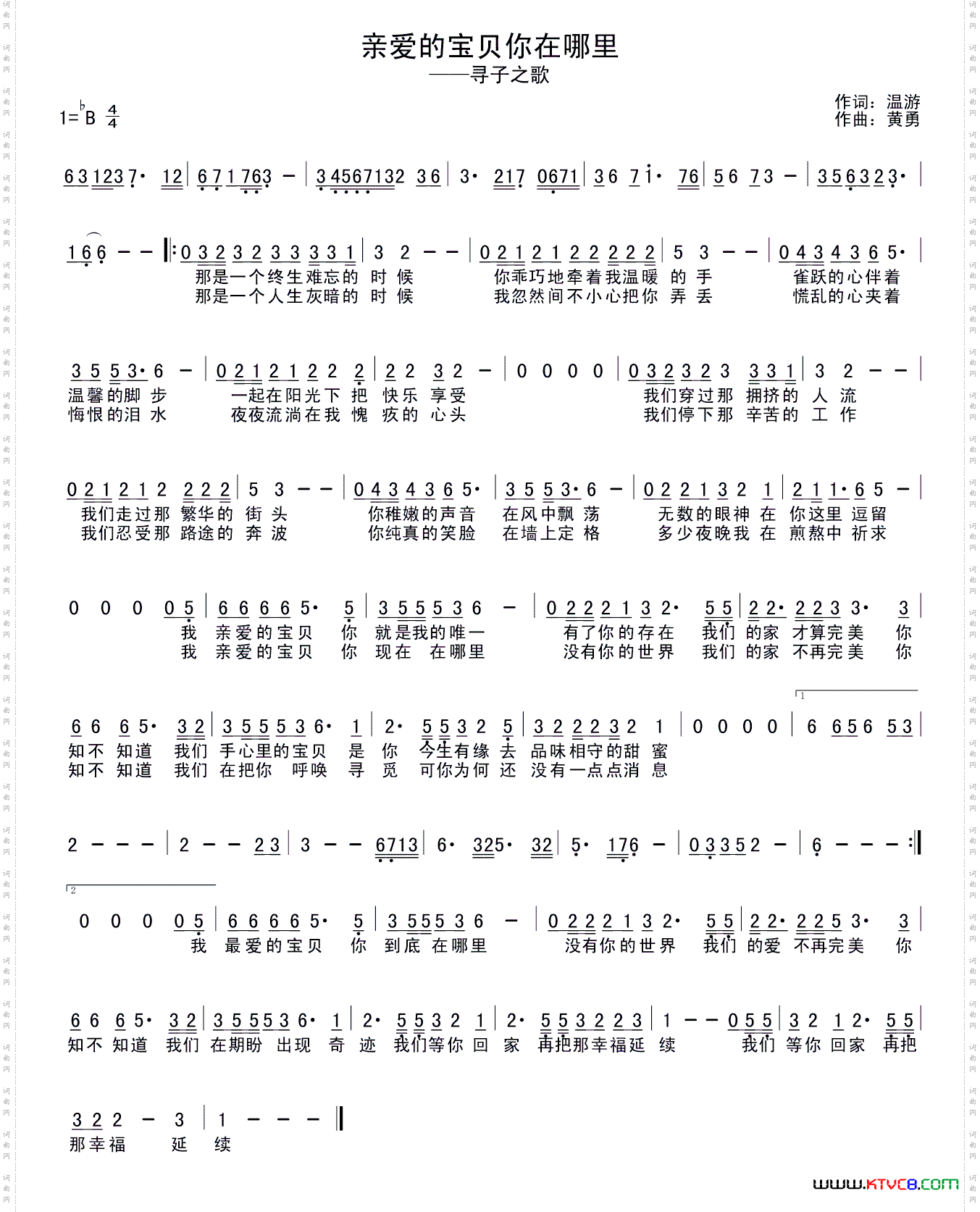 亲爱的宝贝你在哪里_寻子之歌