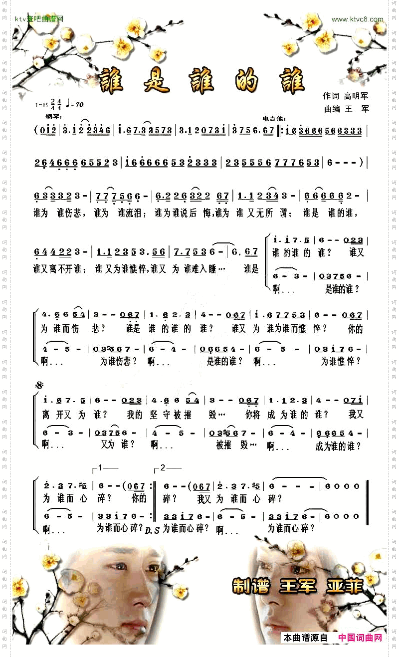 谁是谁的谁