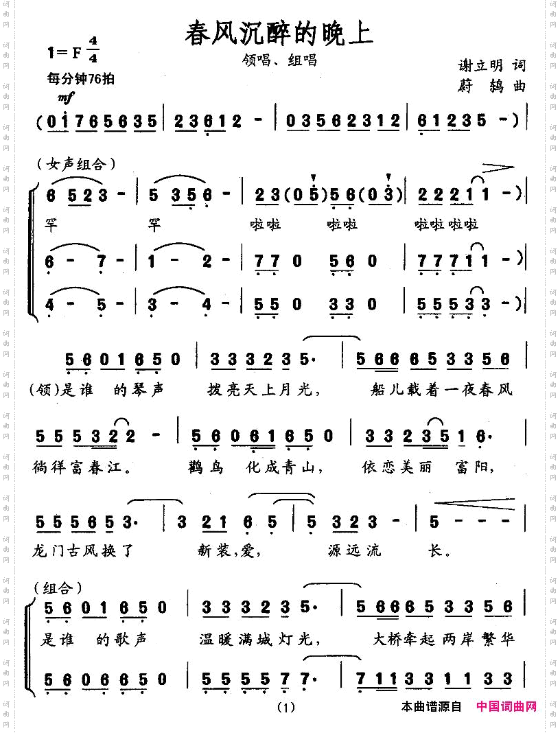 春风沉醉的晚上