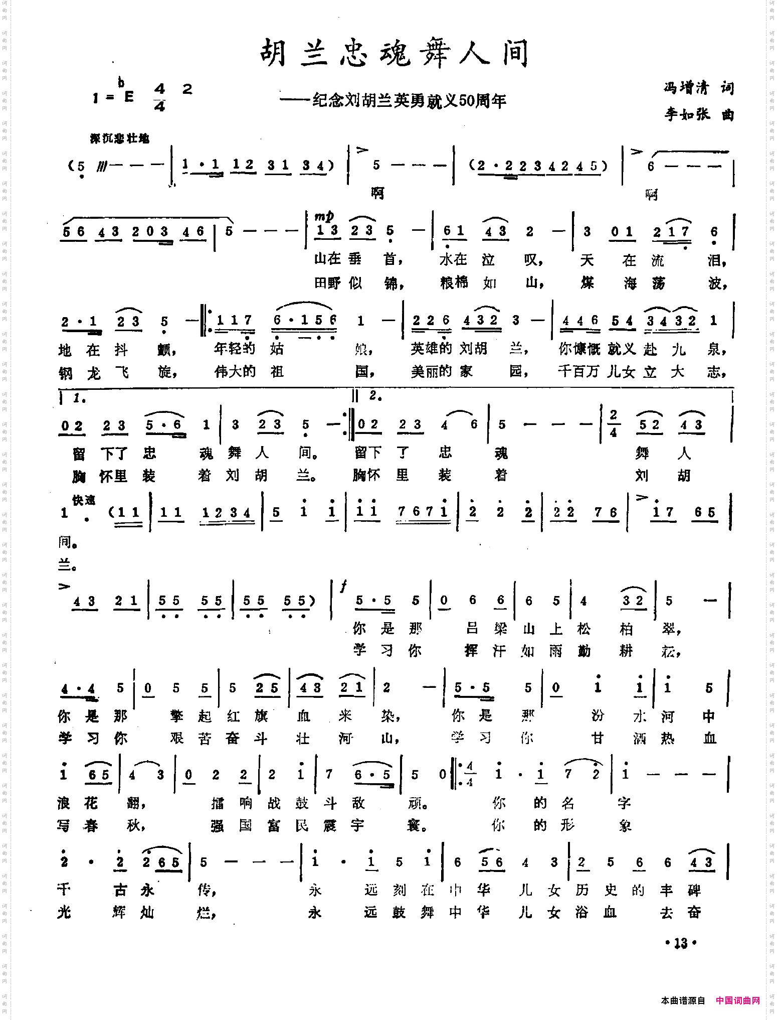 胡兰忠魂舞人间