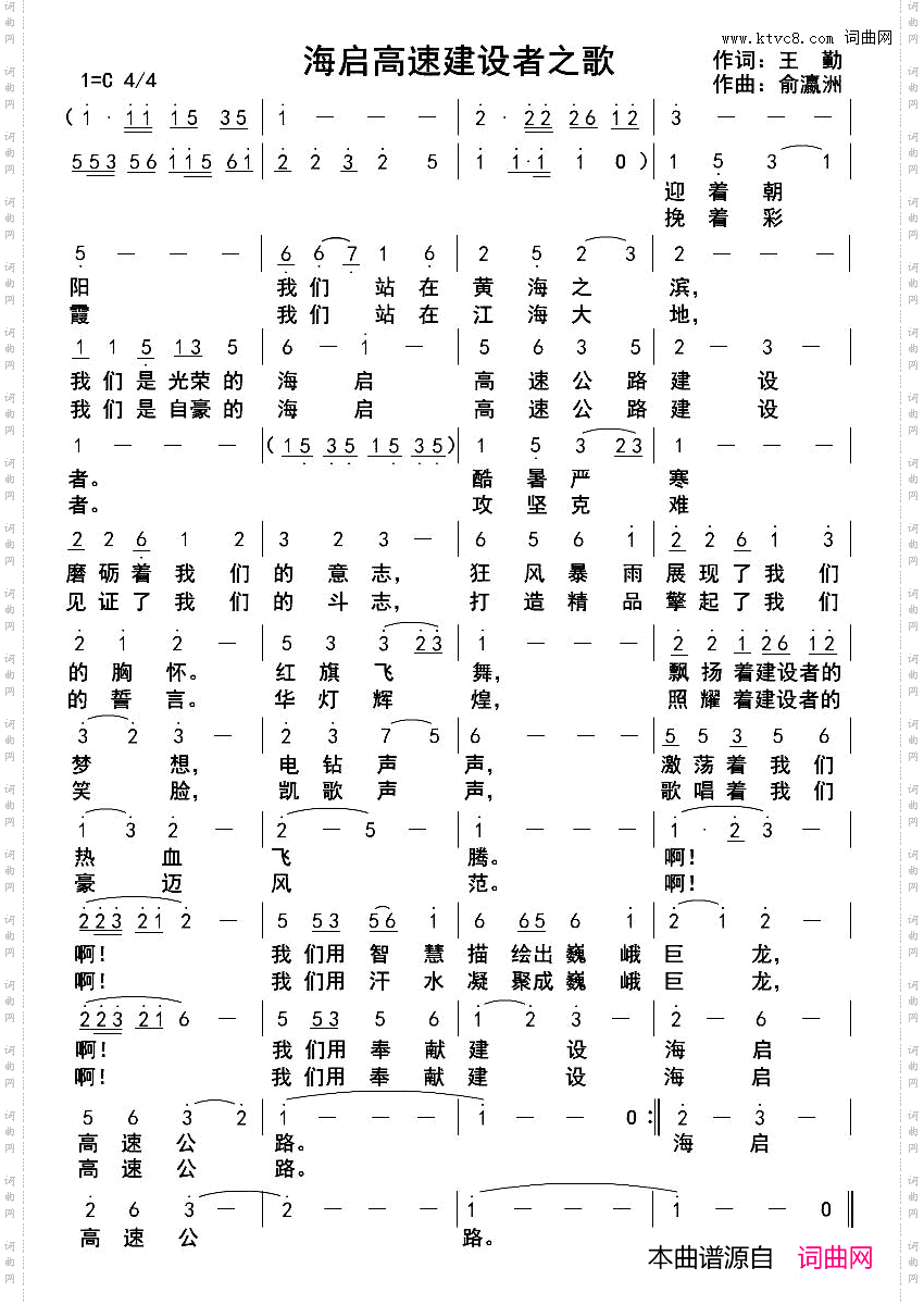 海启高速建设者之歌
