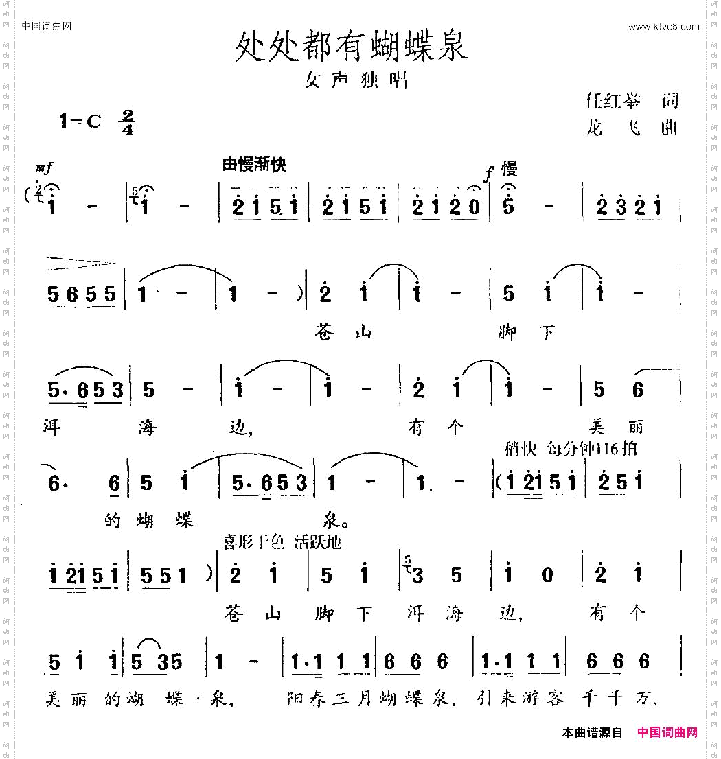 处处都有蝴蝶泉