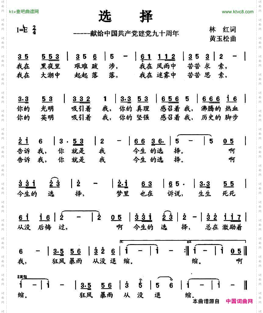 选择_献给中国共产党建党九十周年