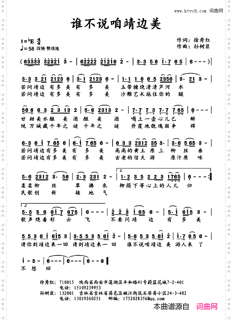 谁不说咱靖边美