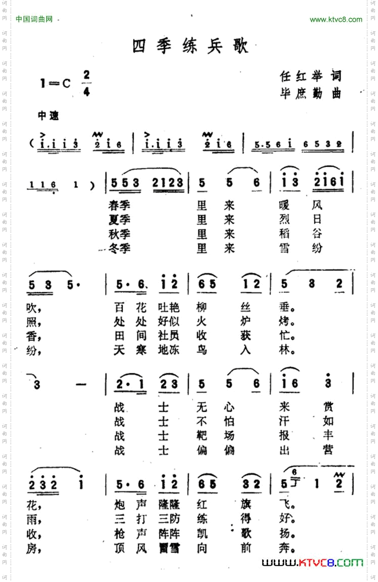 四季练兵歌