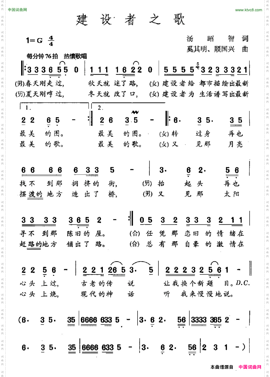 建设者之歌