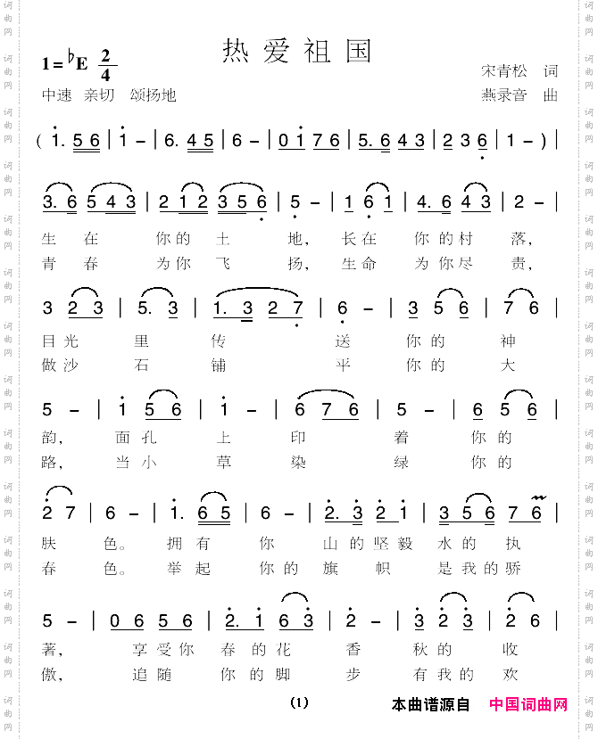 热爱祖国