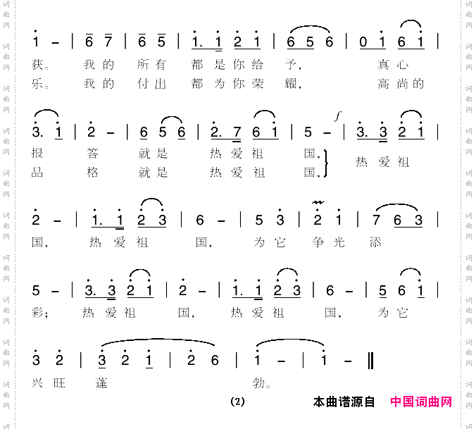 热爱祖国