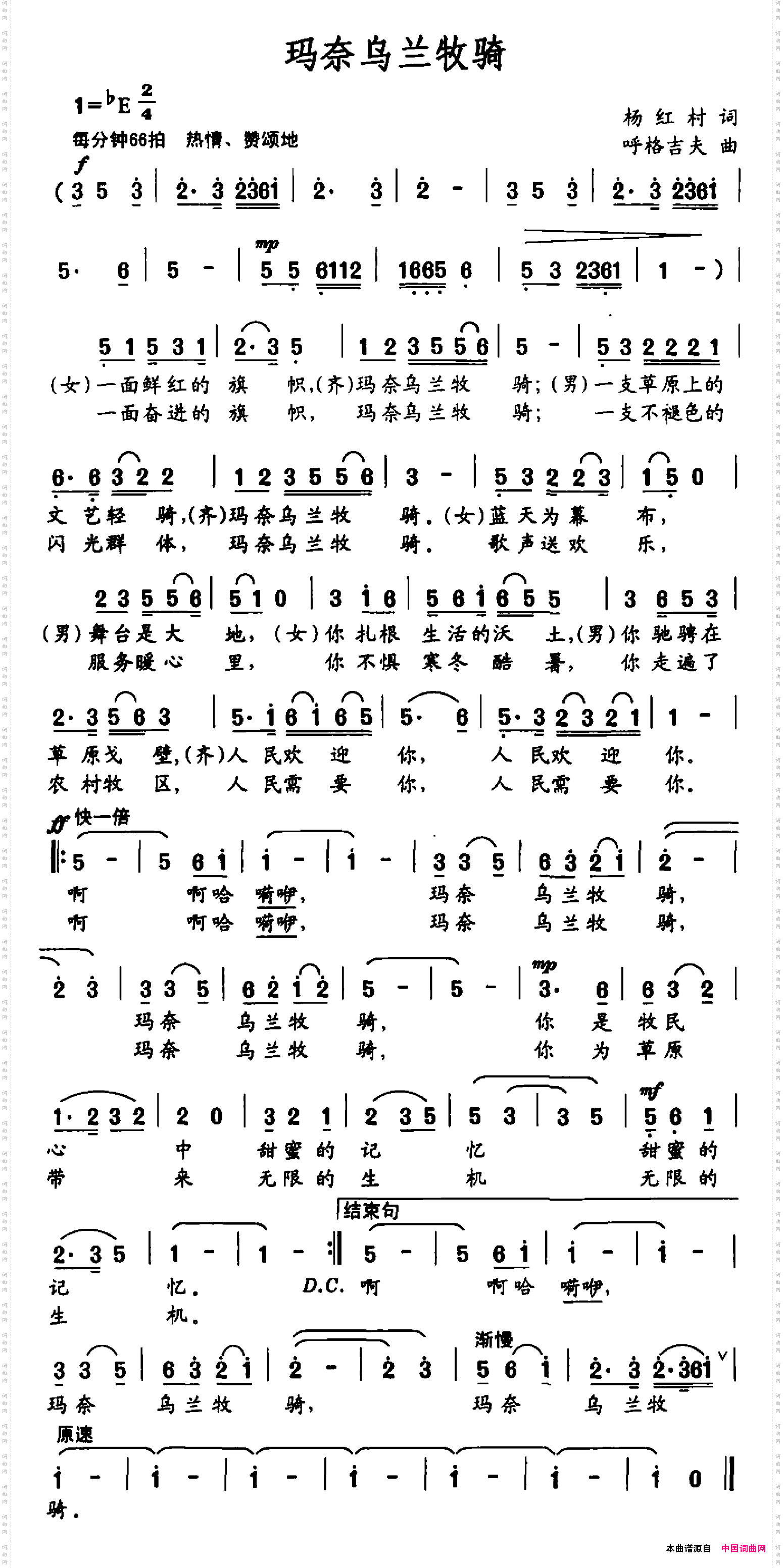 玛奈乌兰牧骑