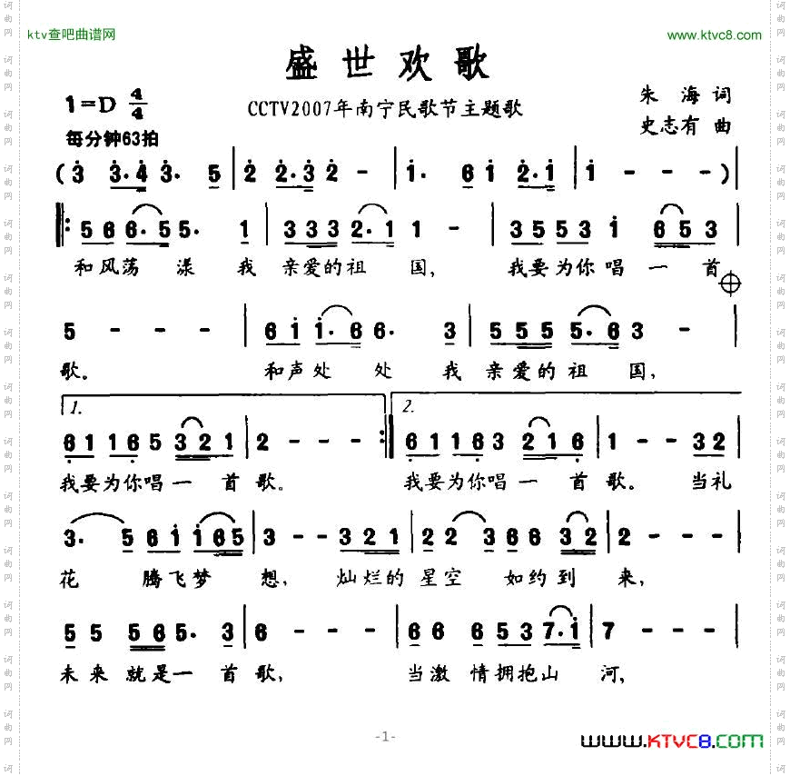 盛世欢歌_CCTV2007年南宁民歌节主题歌