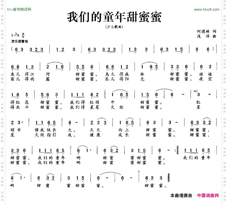 我们的童年甜蜜蜜