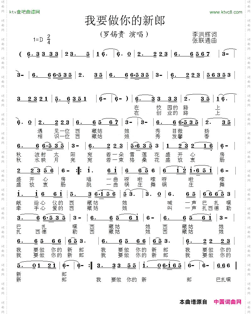 我要做你的新郎