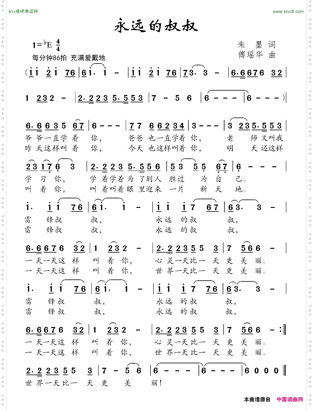 永远的叔叔
