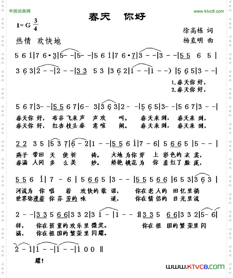 春天你好