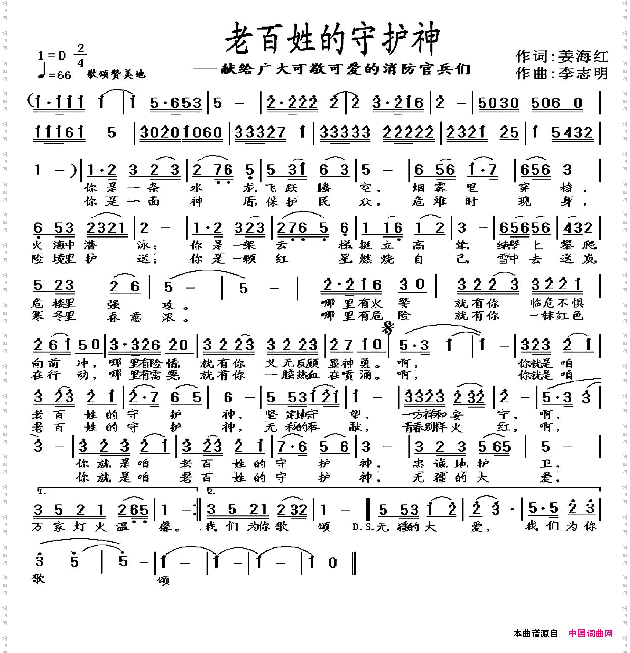 老百姓的守护神_献给消防官兵