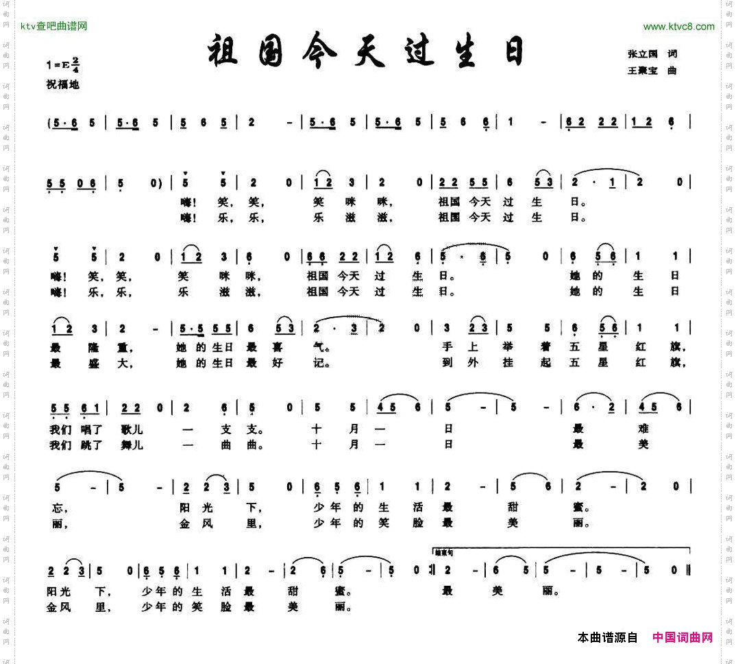 祖国今天过生日