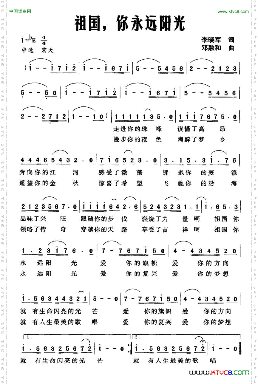 祖国，你永远阳光