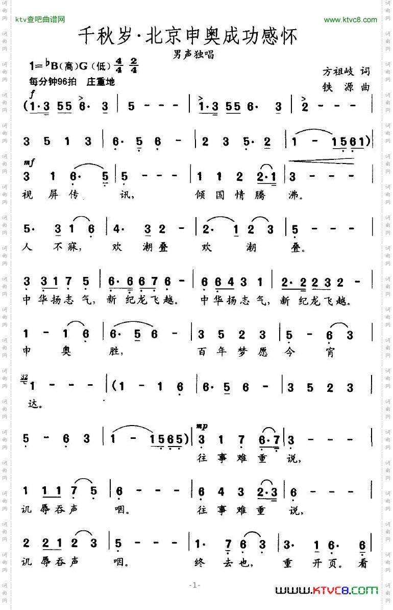 千秋岁·北京申奥成功感怀
