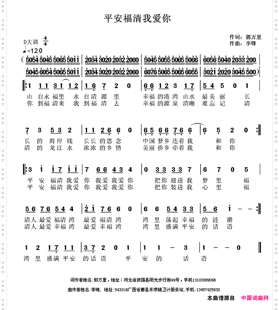 平安福清我爱你