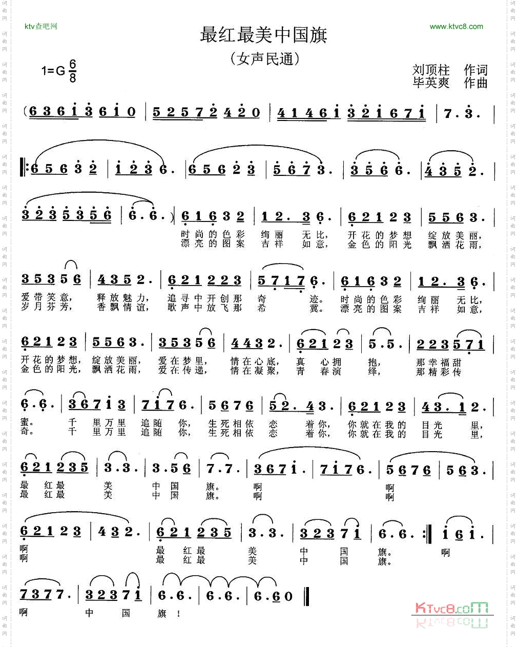 最红最美中国旗