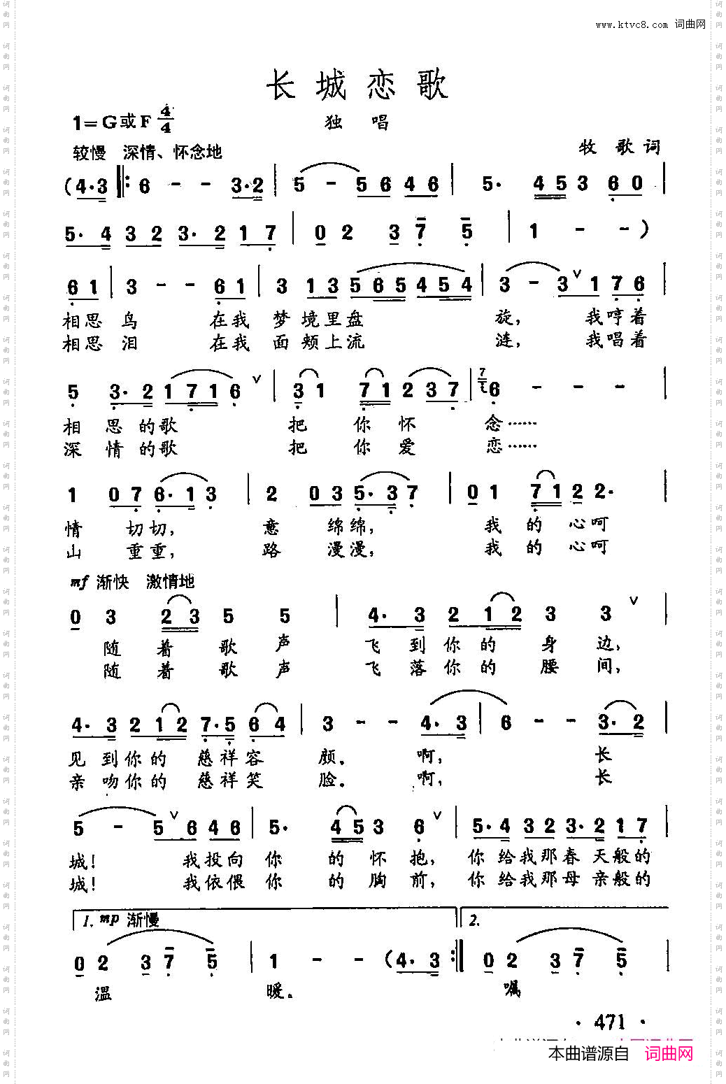 长城恋歌_田光歌曲选-361