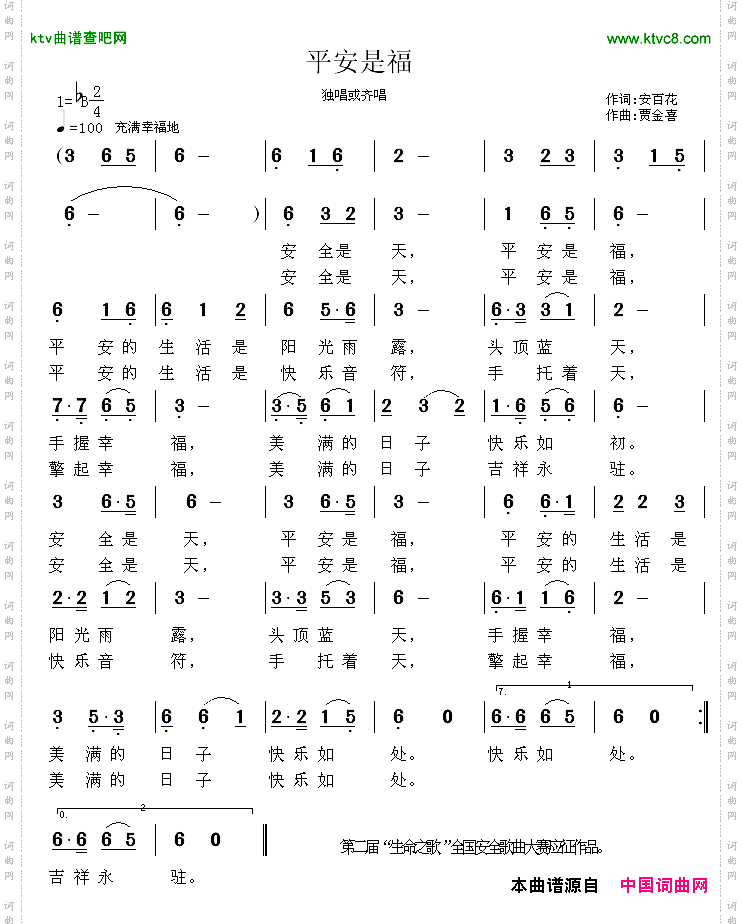 平安是福