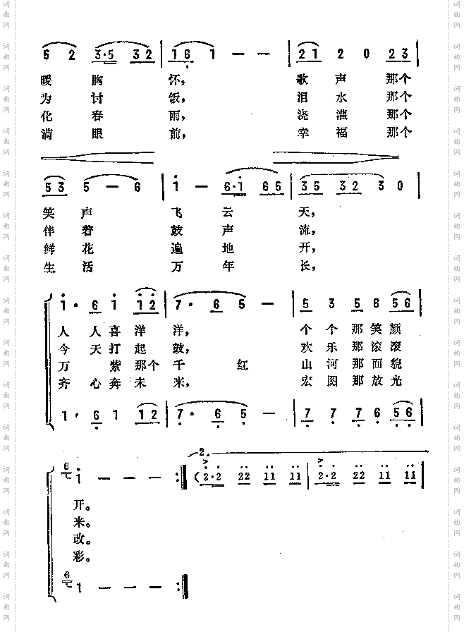 齐心奔未来_故事片《鼓乡春晓》插曲