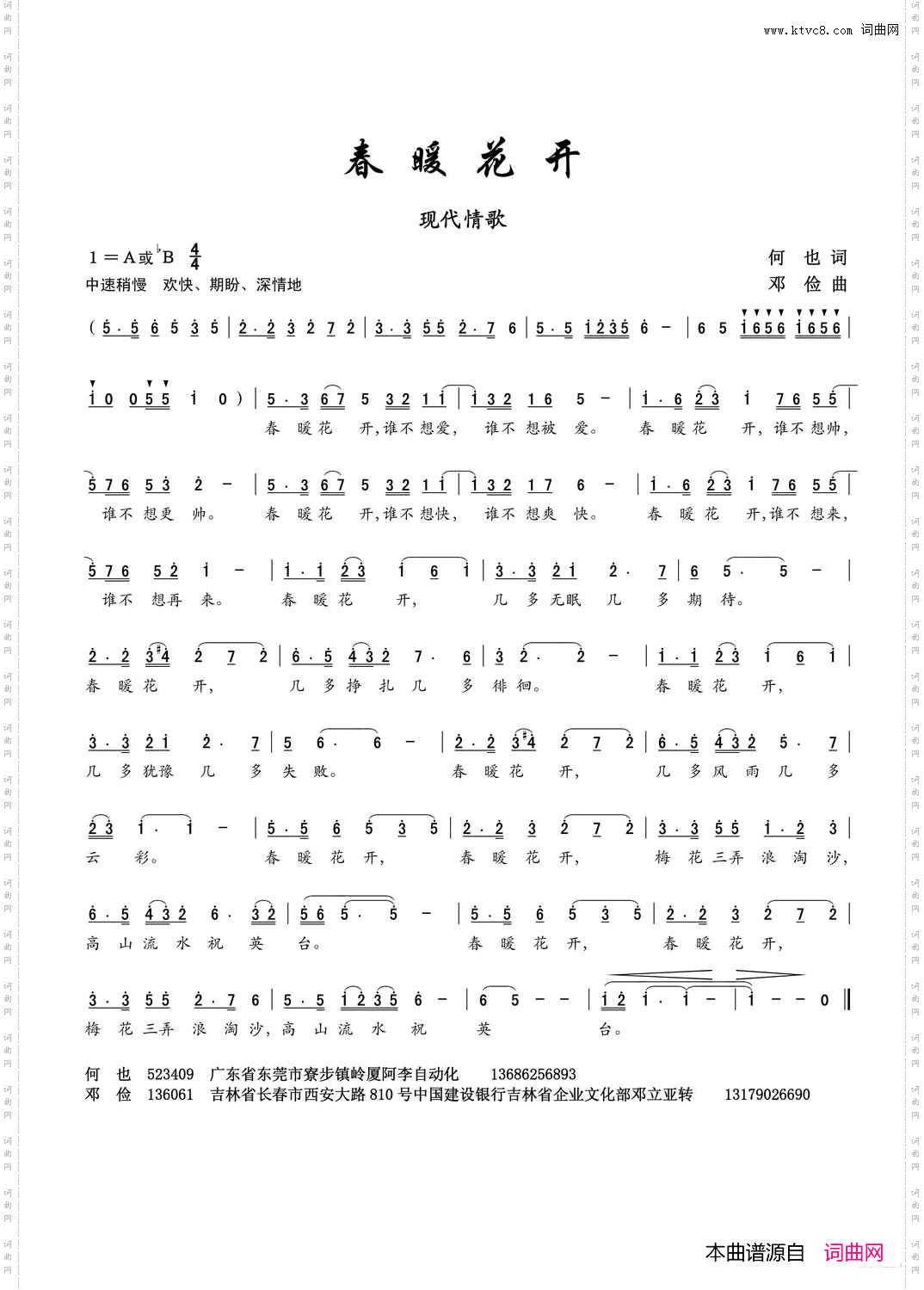 春暖花开_现代情歌