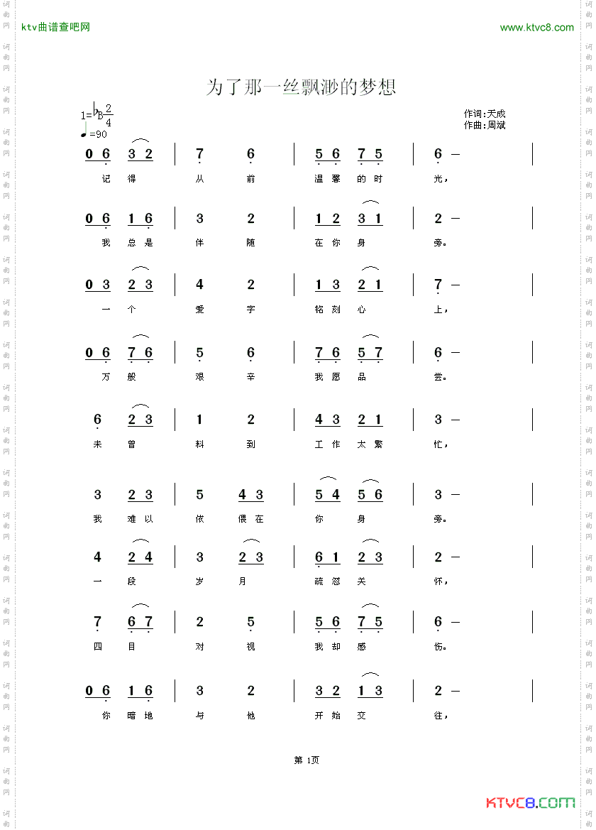 为了那一丝飘渺的梦想