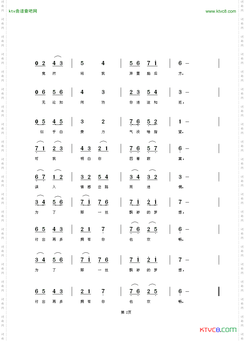 为了那一丝飘渺的梦想