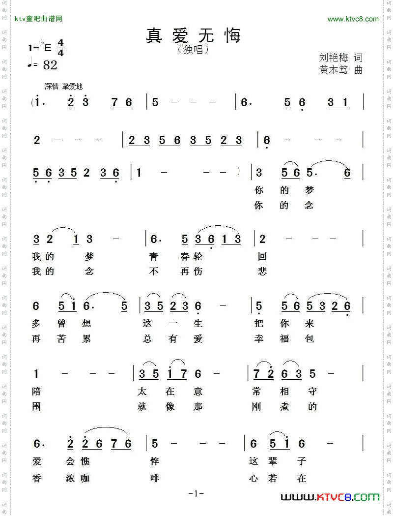 真爱无悔