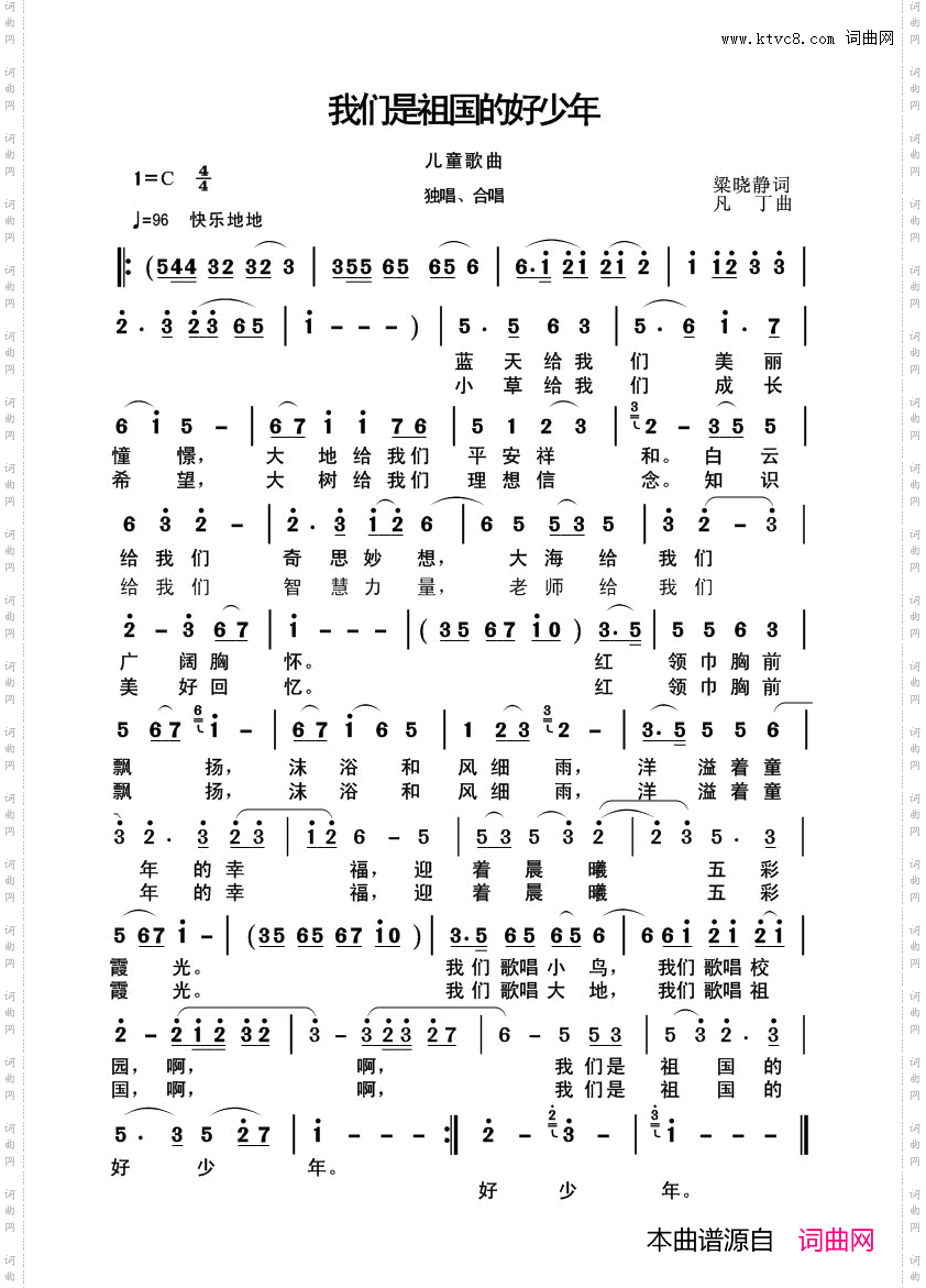 我们是祖国的好少年