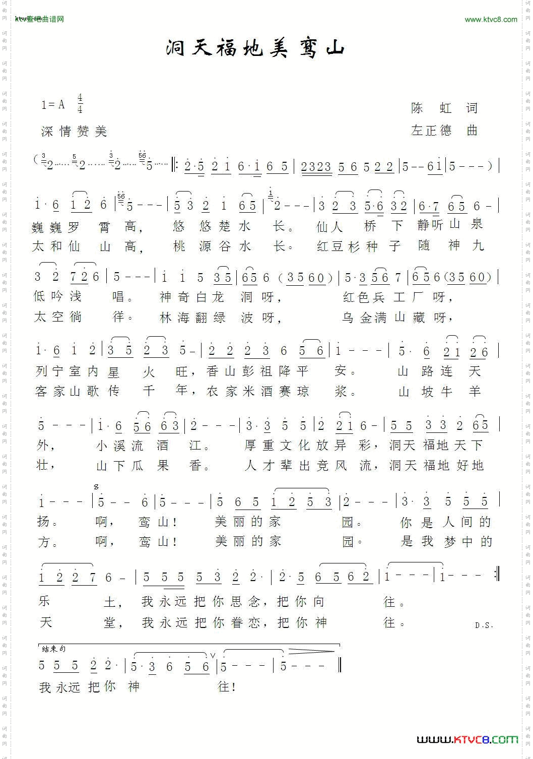 洞天福地美鸾山