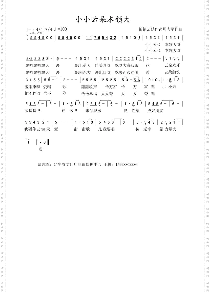 小小云朵本领大
