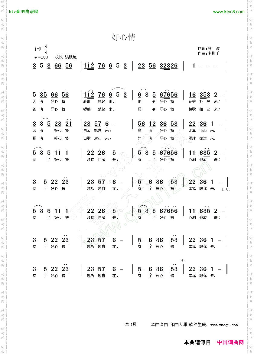 好心情