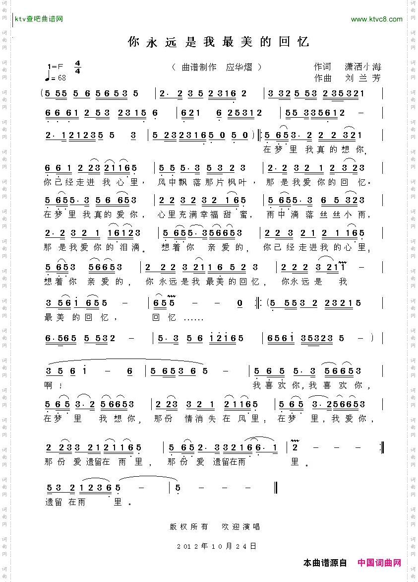 你永远是我最美的回忆