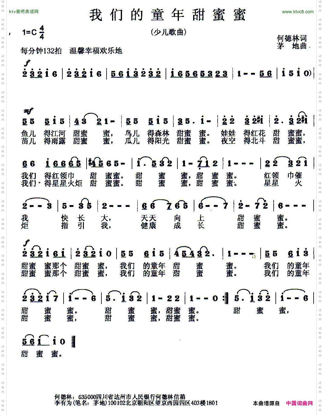 我们的童年甜蜜蜜