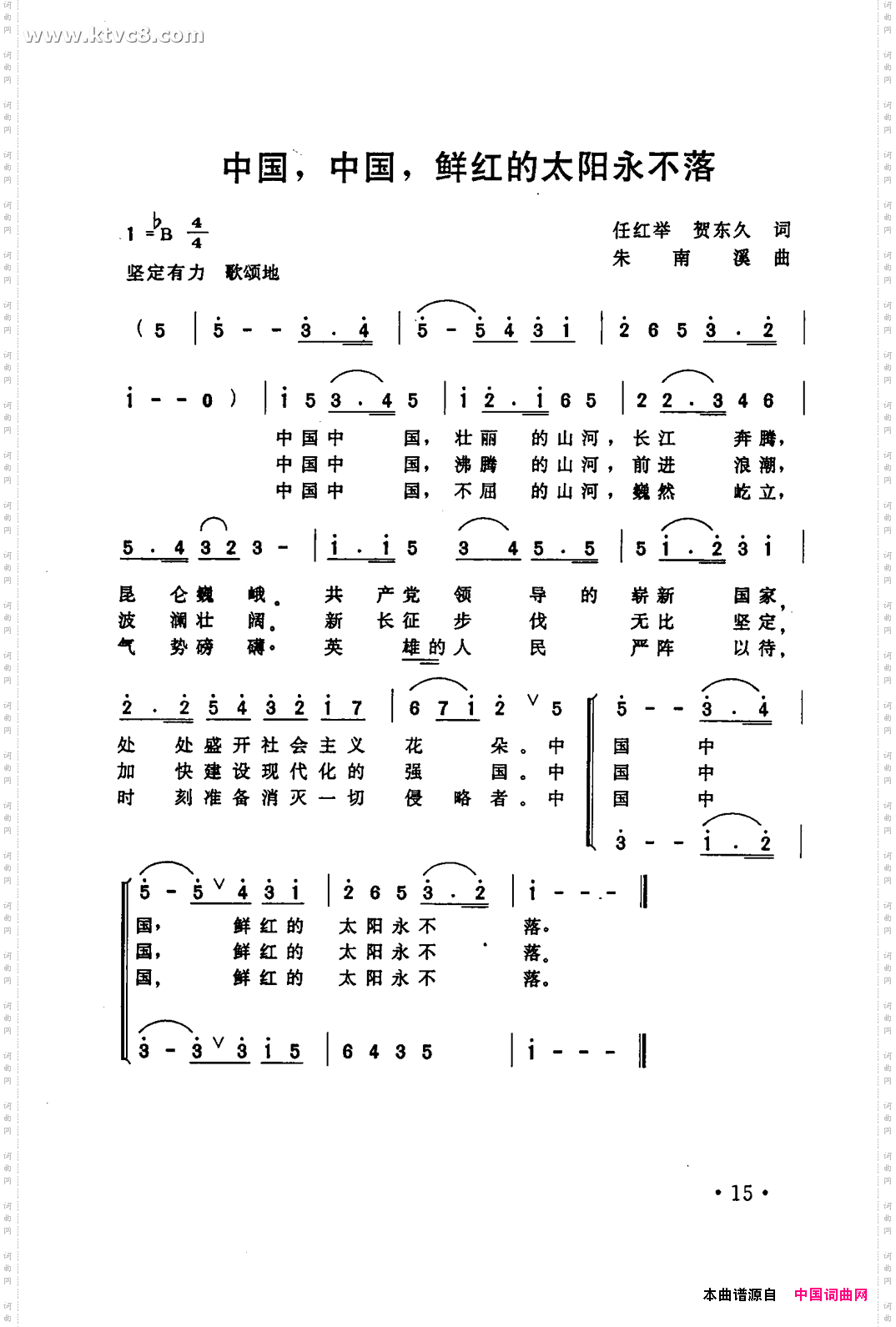 中国,中国,鲜红的太阳永不落