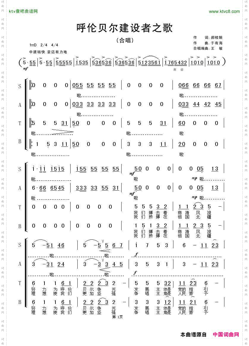 呼伦贝尔建设者之歌