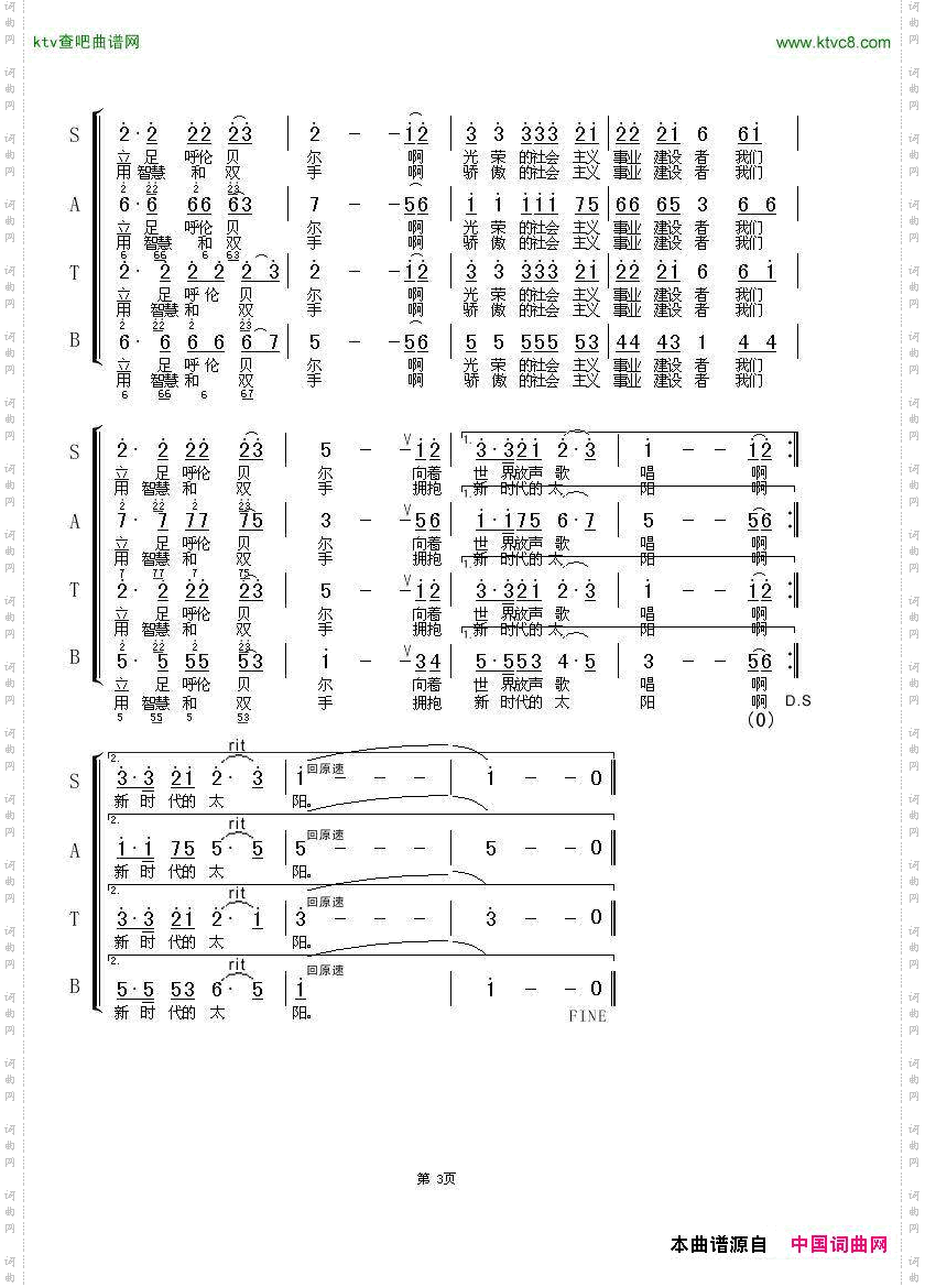 呼伦贝尔建设者之歌