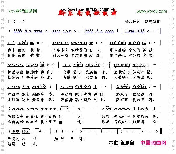 黔东南载歌载舞