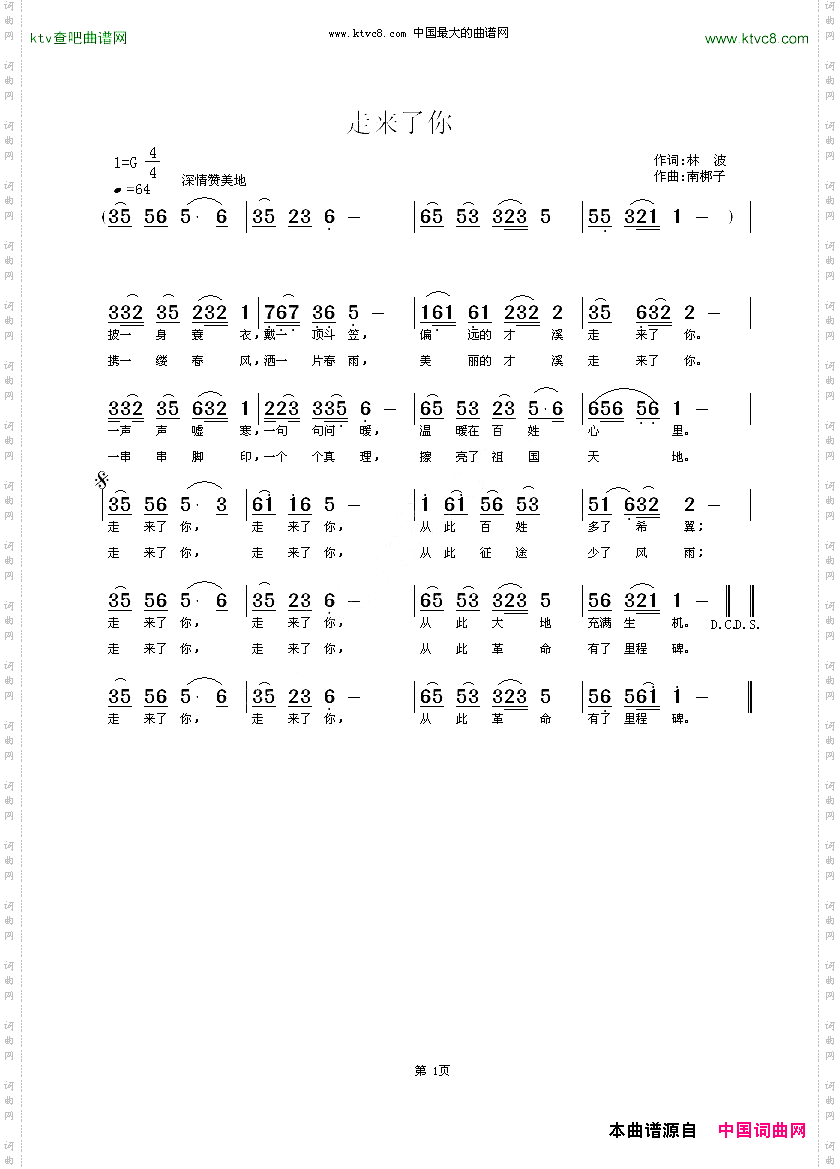 走来了你