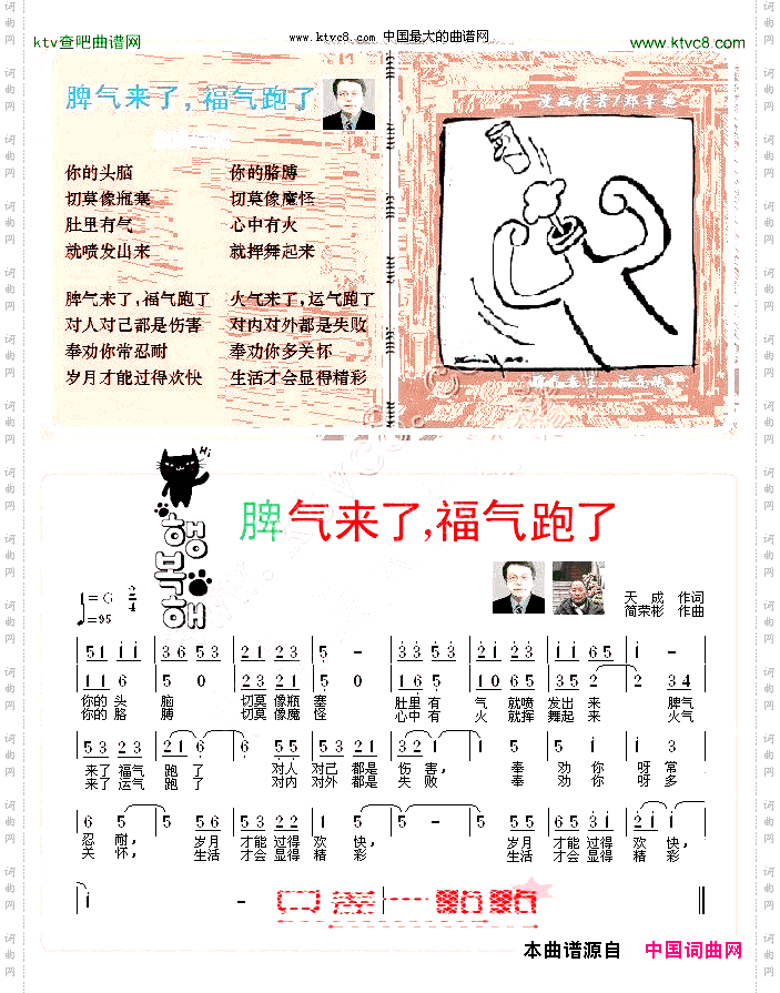 脾气来了，福气跑了