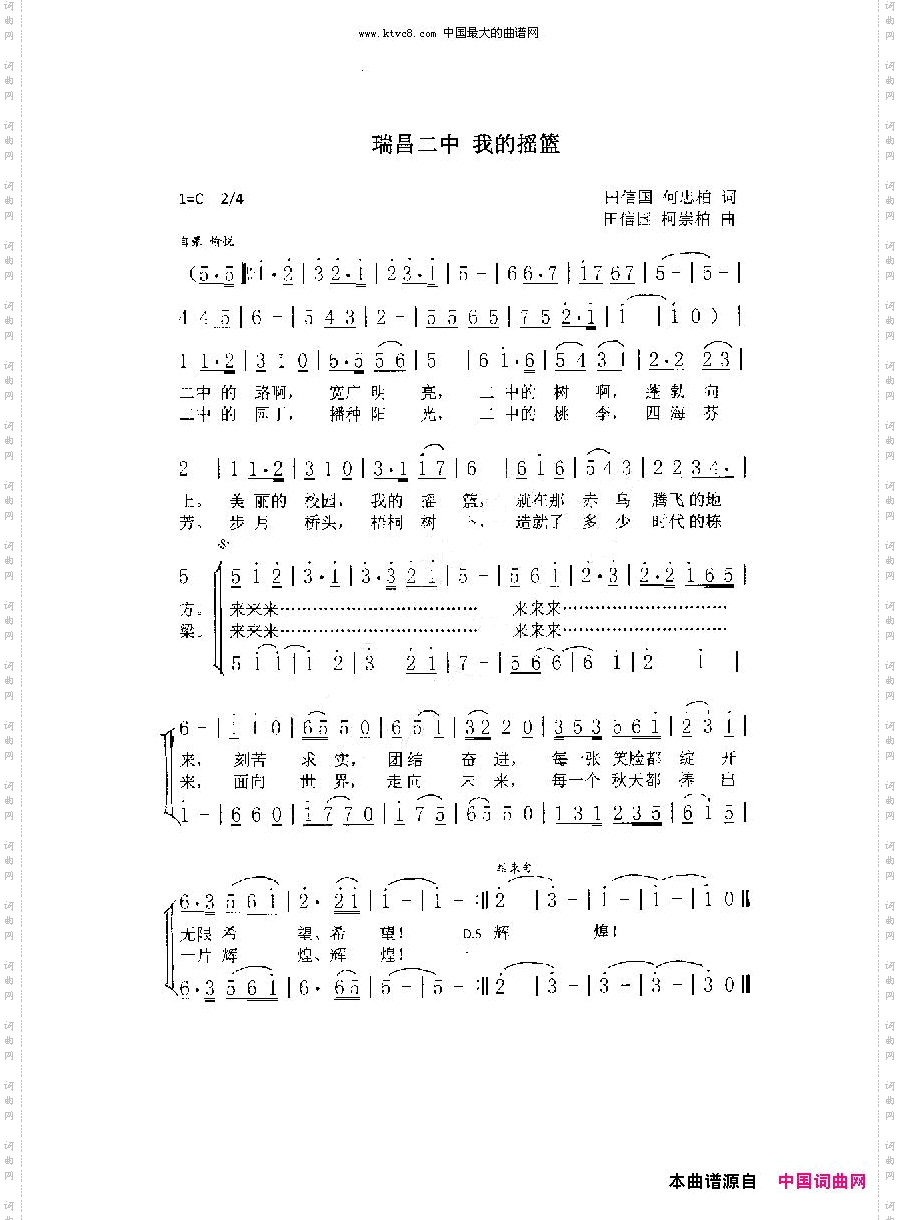 瑞昌二中我的摇篮