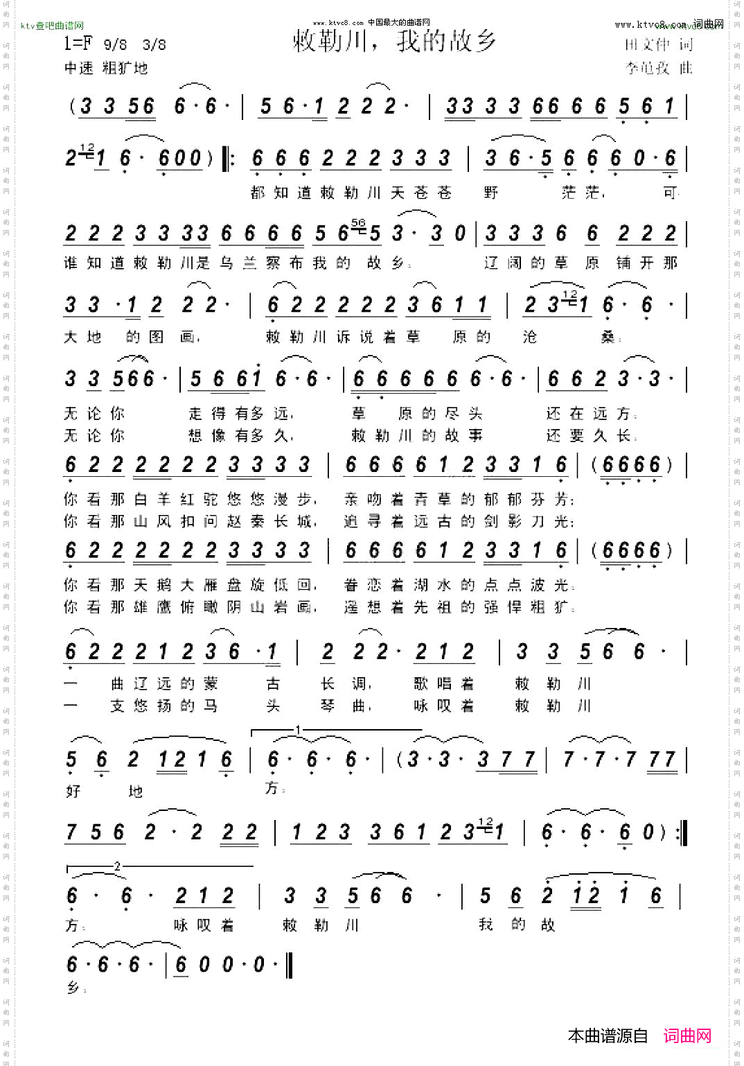 敕勒川，我的故乡