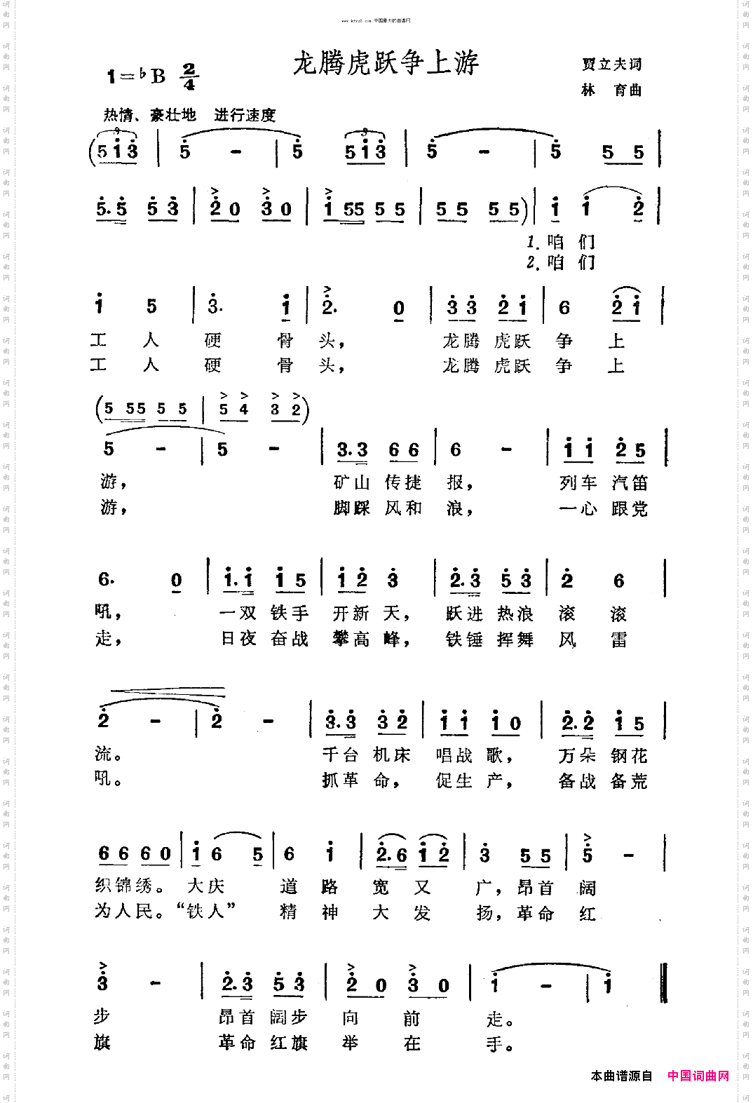 龙腾虎跃争上游