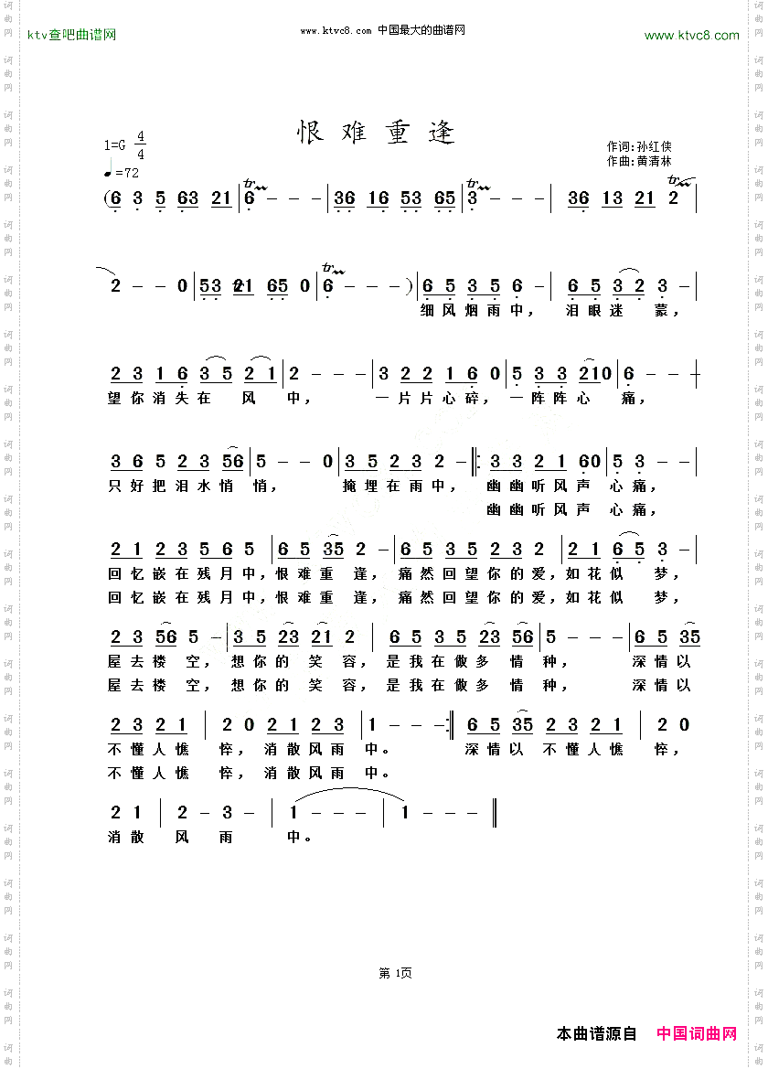 恨难重逢