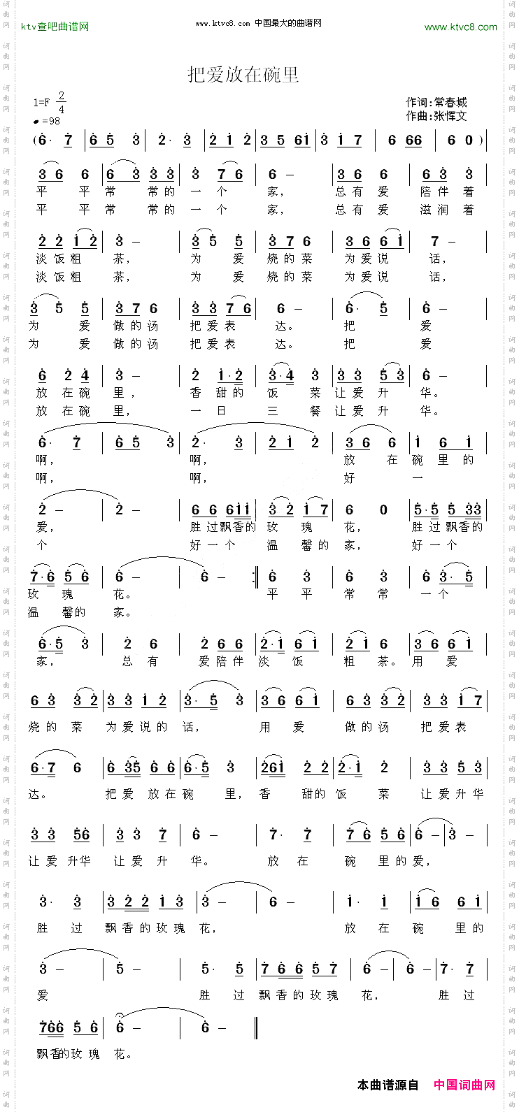 把爱放在碗里